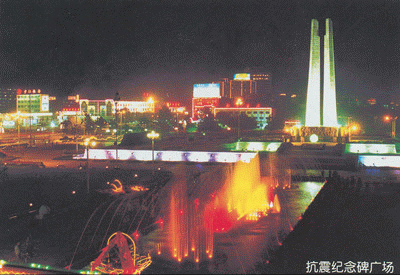 地震遺址和紀念碑