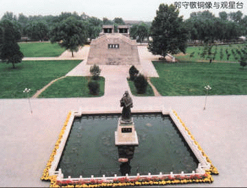 郭守敬紀(jì)念館